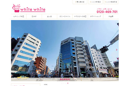 ホワイトホワイト・恵比寿本店公式HP